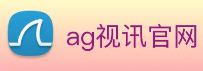 ag视讯官网 logo